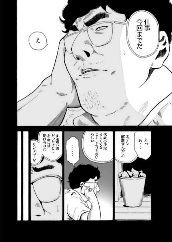 【単行本特典読切付】Eden エデンの園で…完全版【18禁】_12枚目の画像